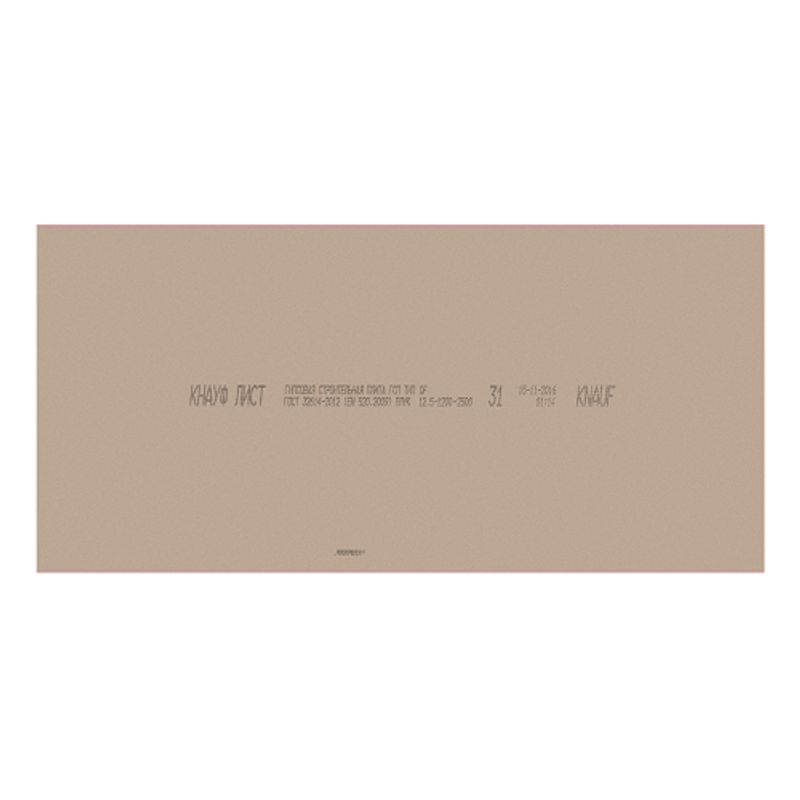 Лист гипсокартонный огнестойкий Кнауф 2500х1200×12,5 мм